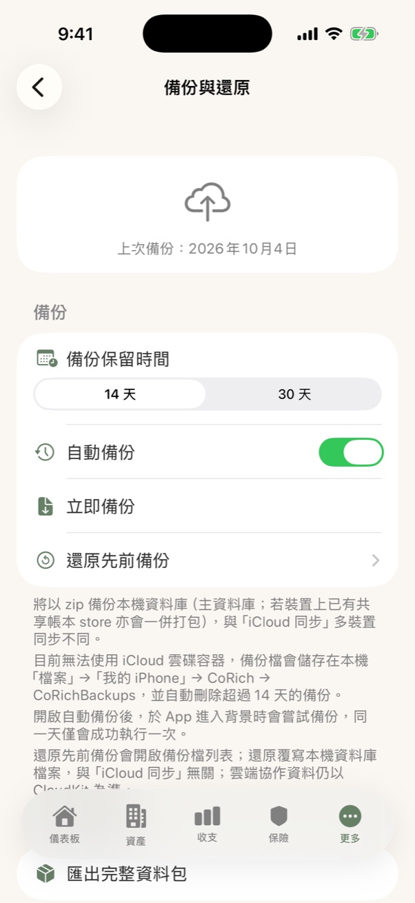 備份與還原頁
