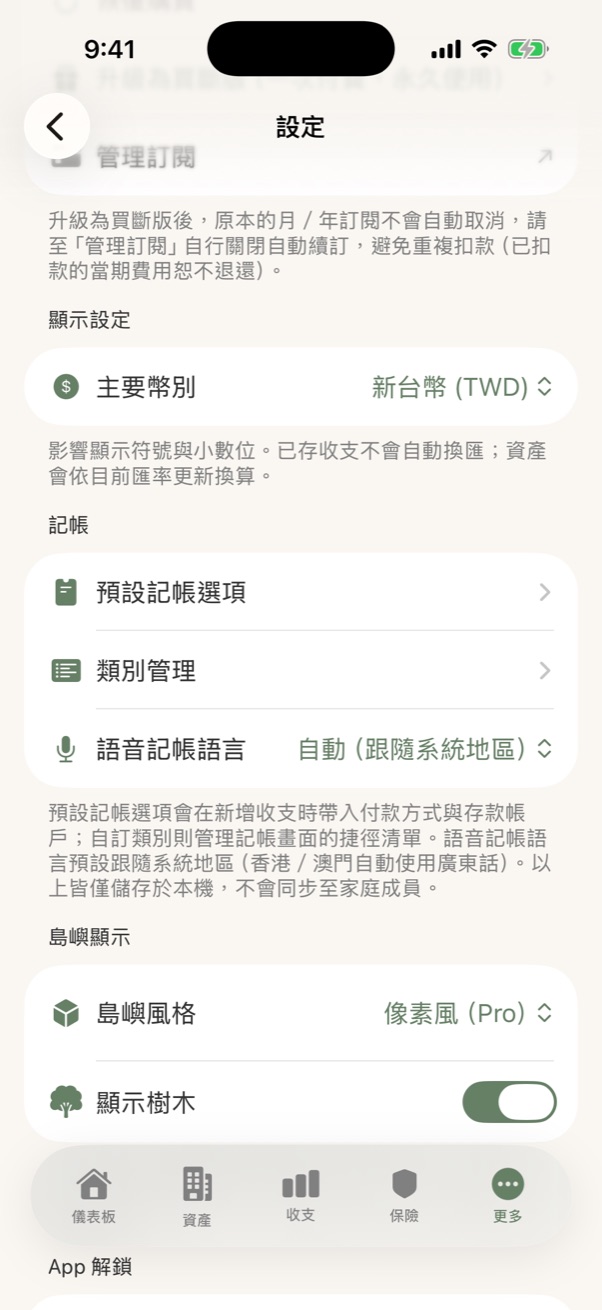 設定頁的主要幣別與記帳設定