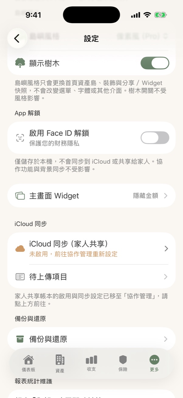 App 解鎖與 iCloud 同步設定