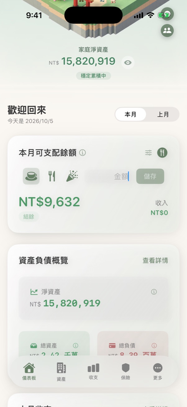 秒速記帳輸入列