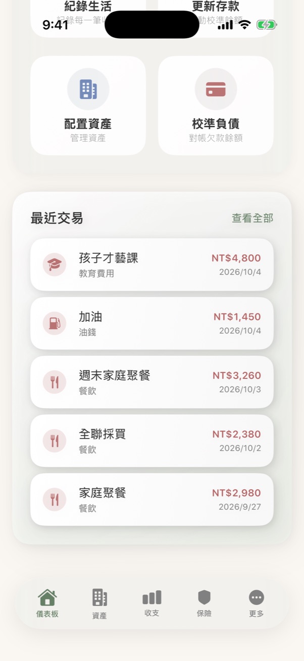 最近交易列表
