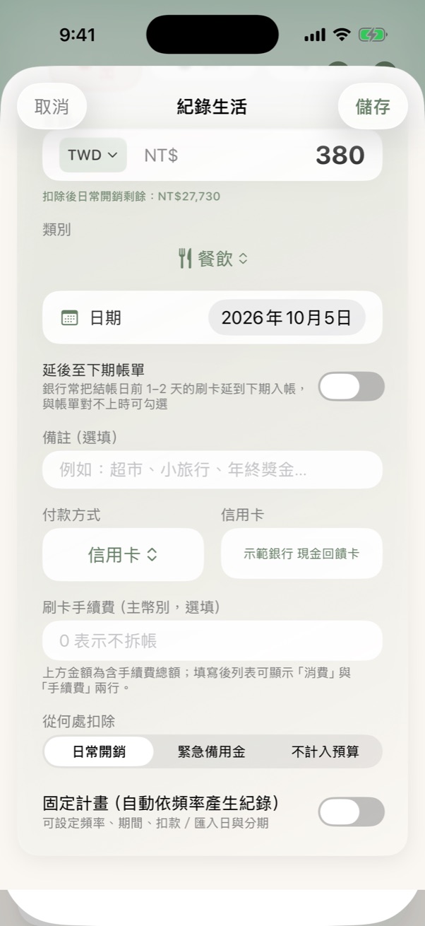 紀錄生活表單下半部