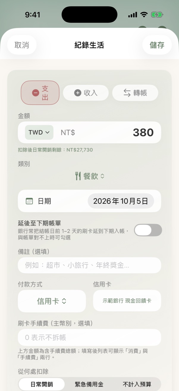 紀錄生活表單上半部
