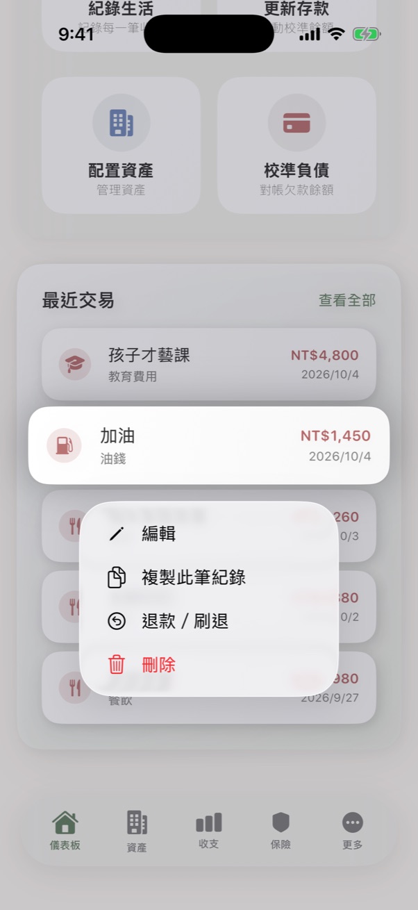 長按交易的選單