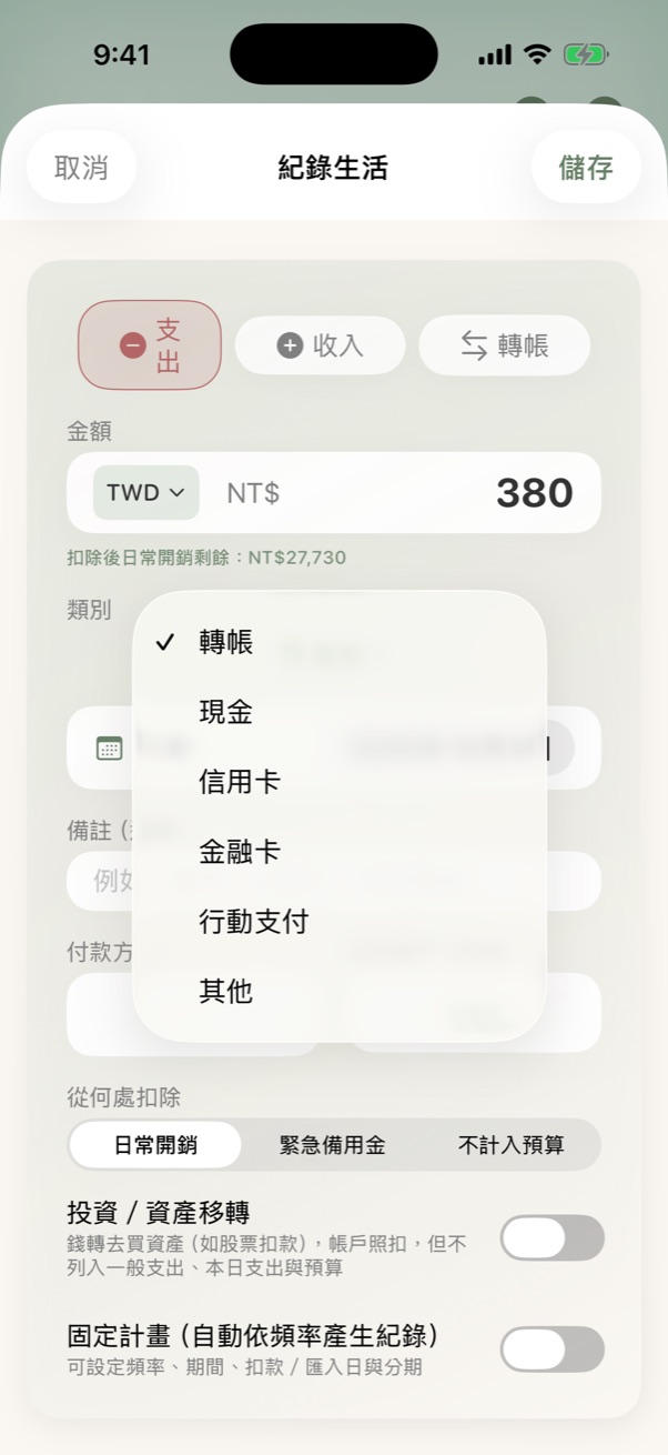 付款方式選單