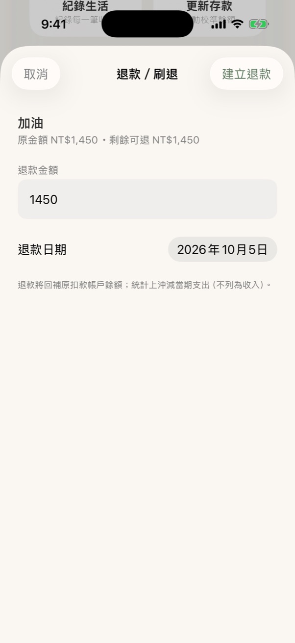 退款/刷退畫面