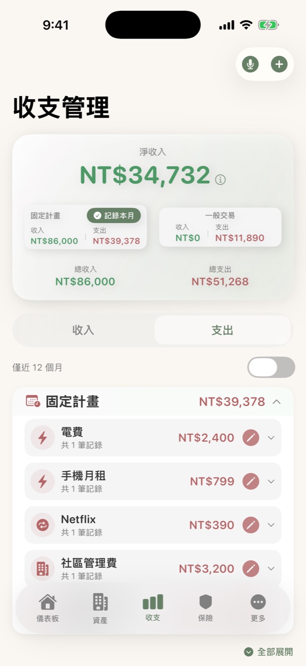收支管理支出分頁