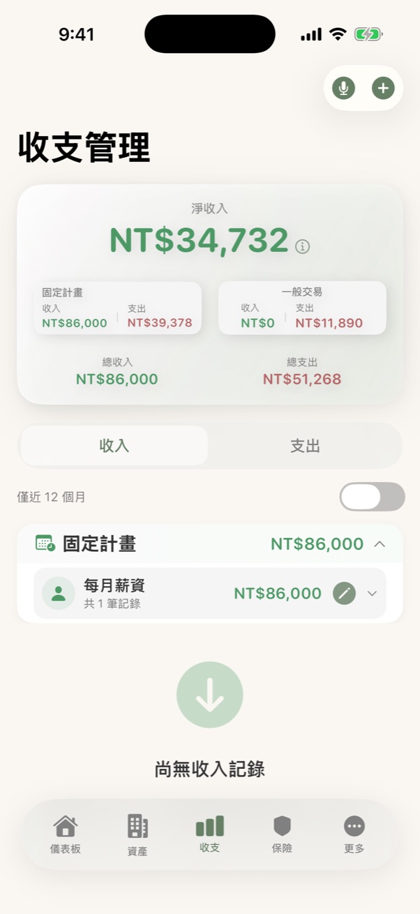 收支管理收入分頁