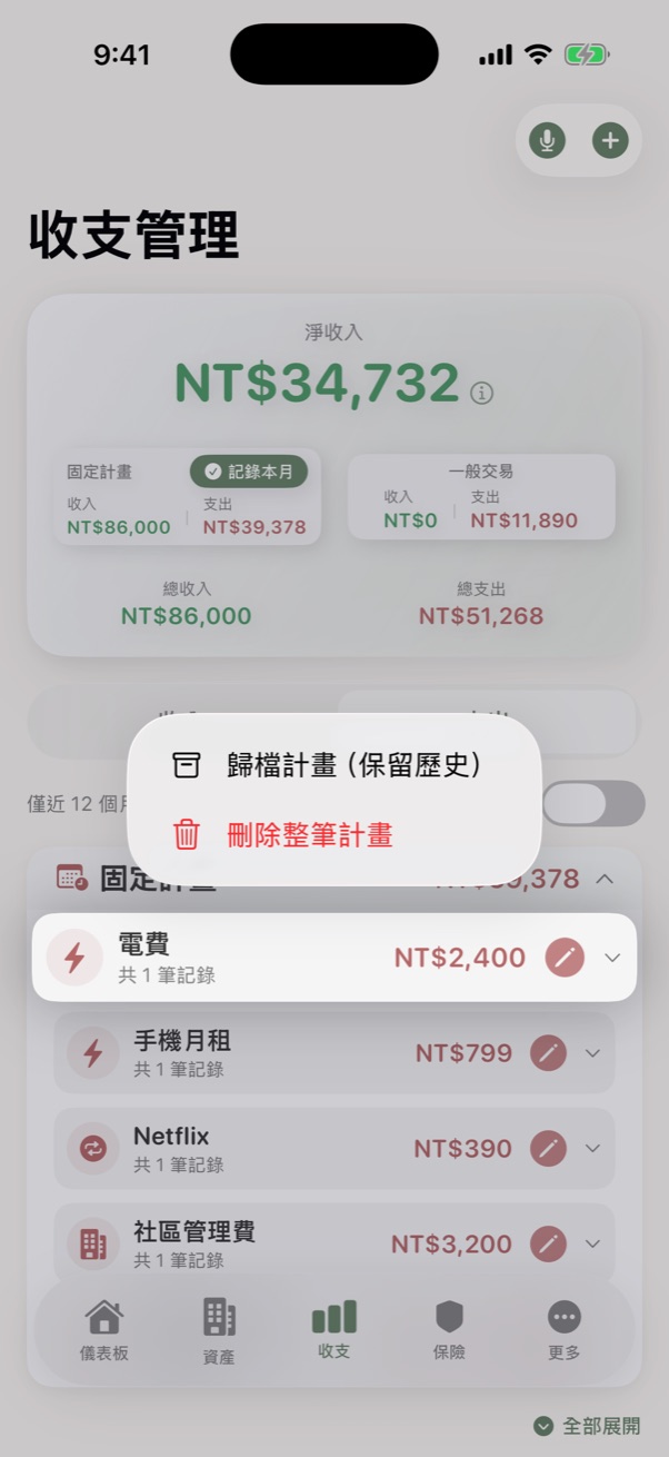 長按固定計畫的選單