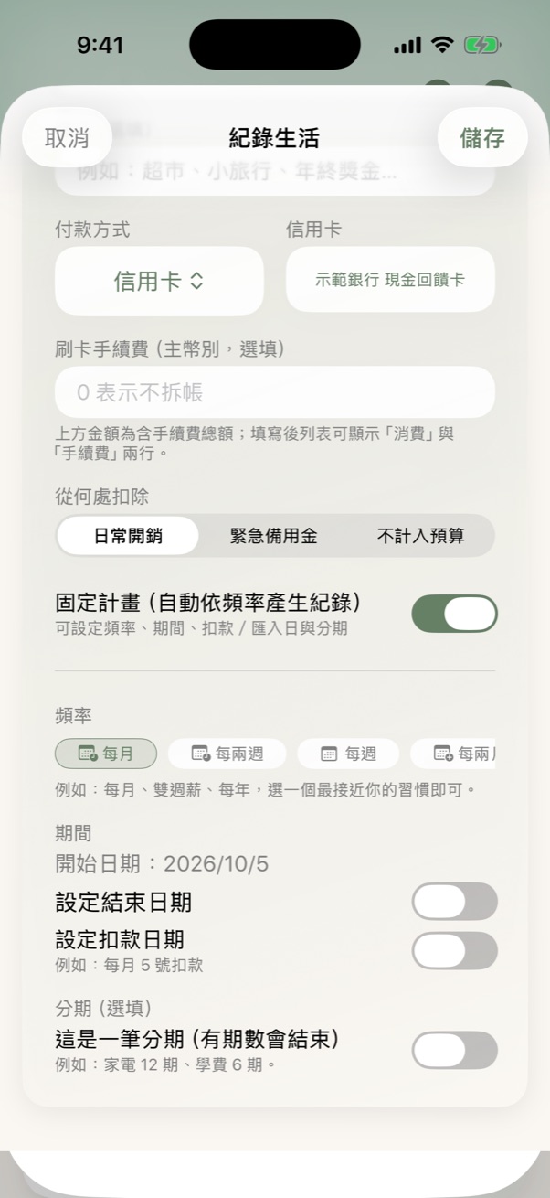 固定計畫設定區塊