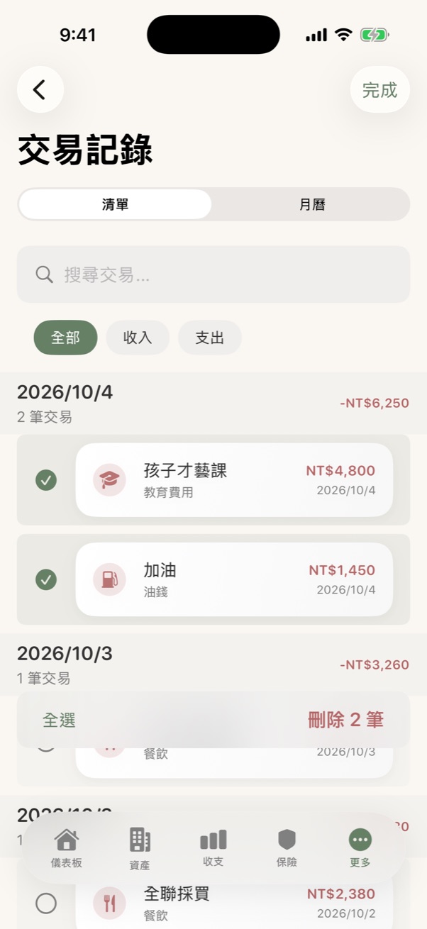 批次選取刪除