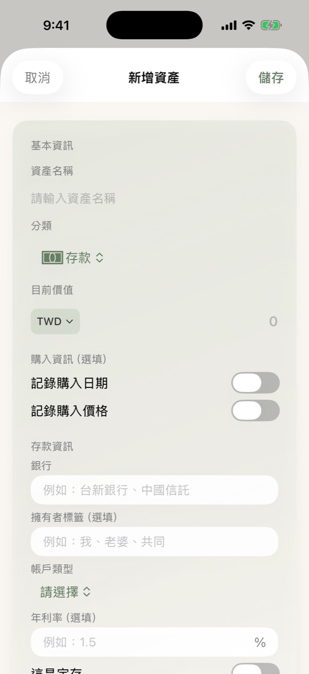 新增存款表單