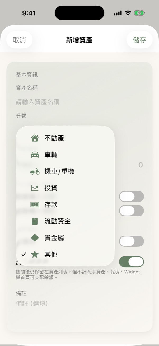 新增資產分類選單