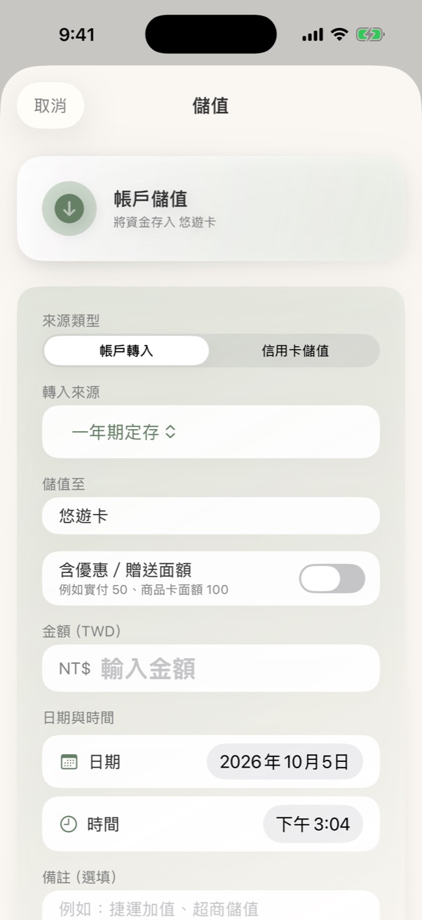 儲值畫面