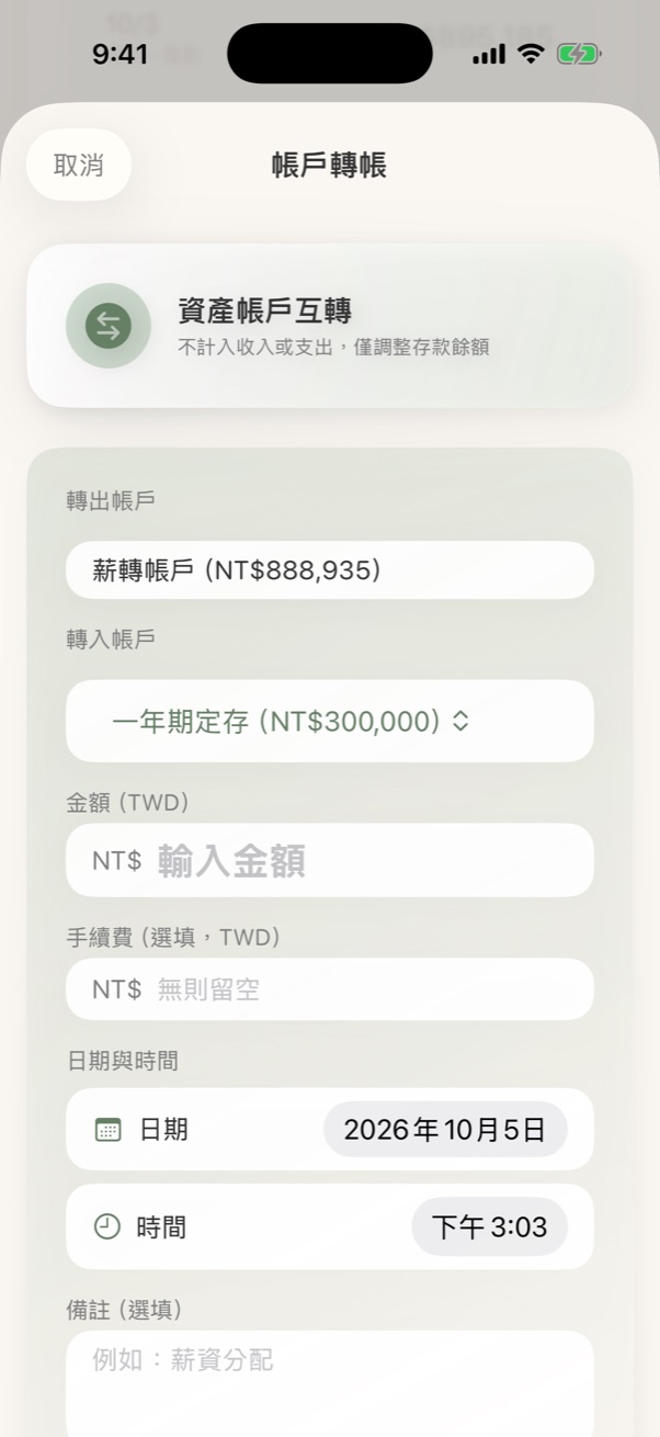 帳戶轉帳畫面