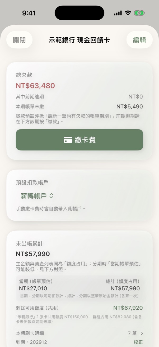 信用卡詳情頁上半