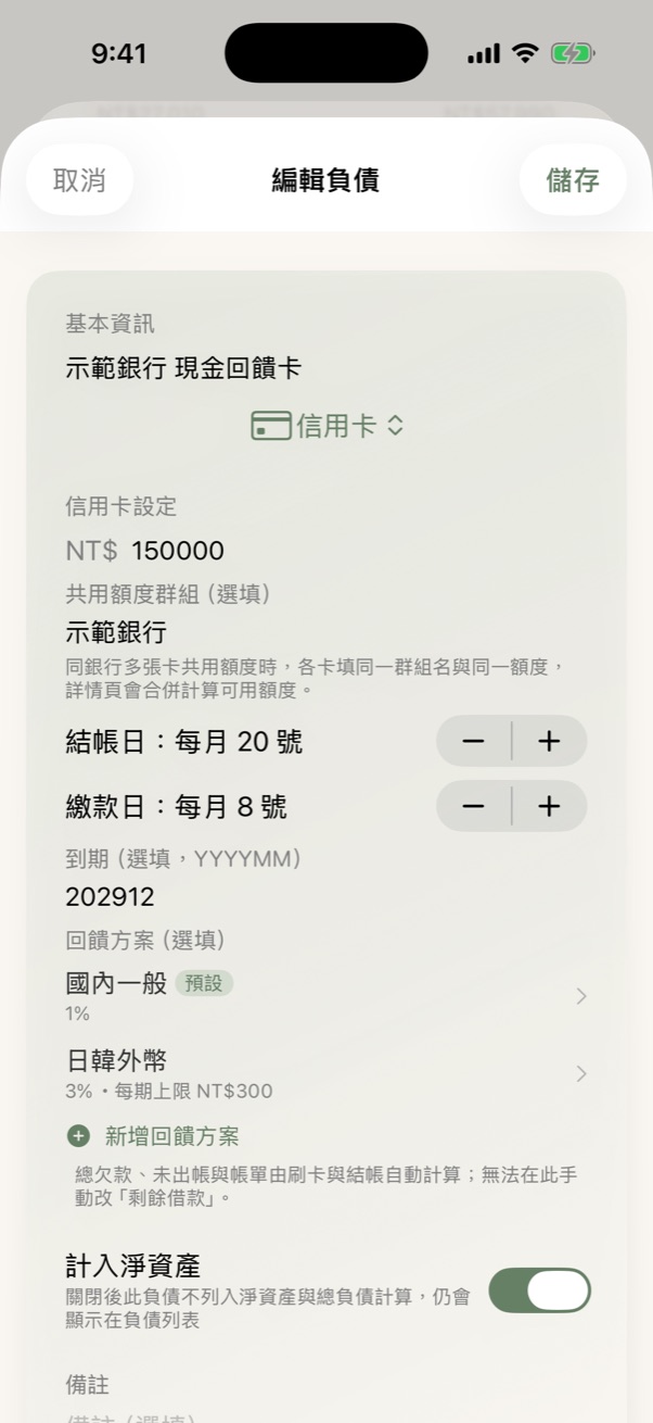 信用卡設定
