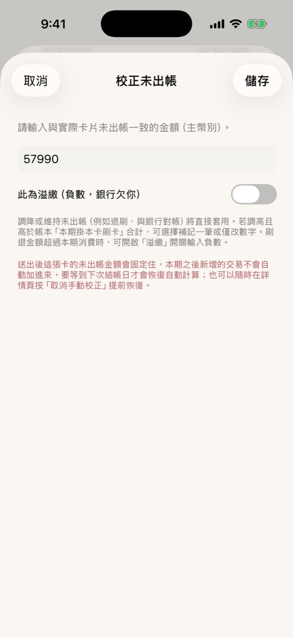 校正未出帳