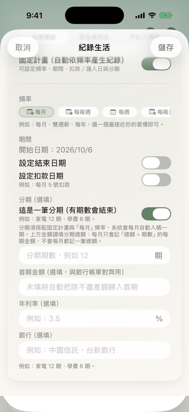 分期設定