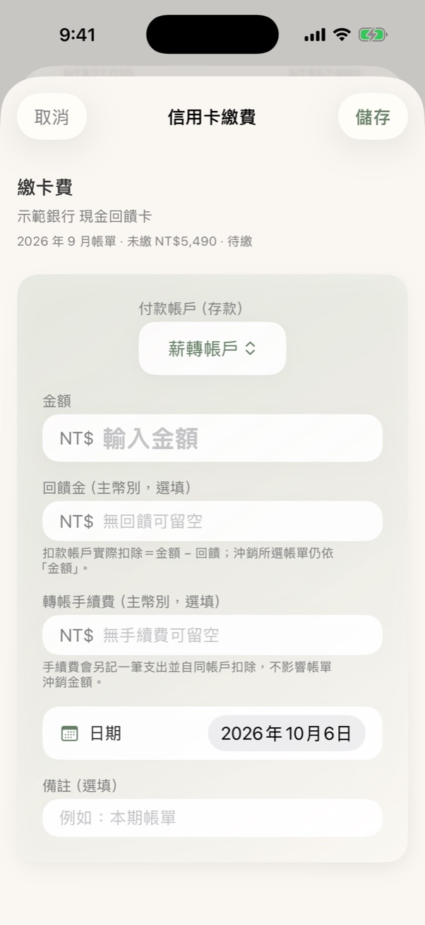 繳卡費畫面