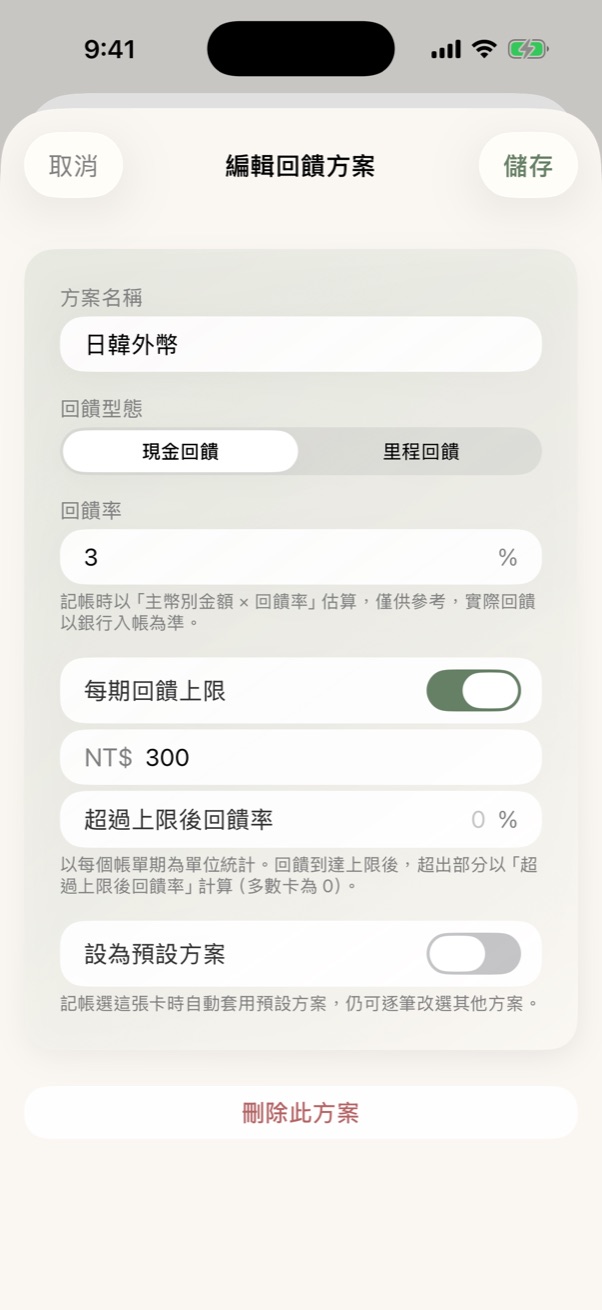 回饋方案編輯