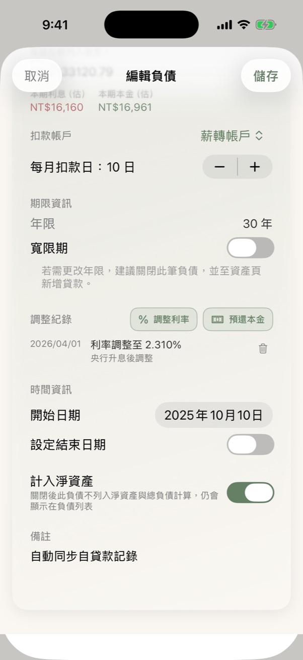 期限資訊與調整紀錄