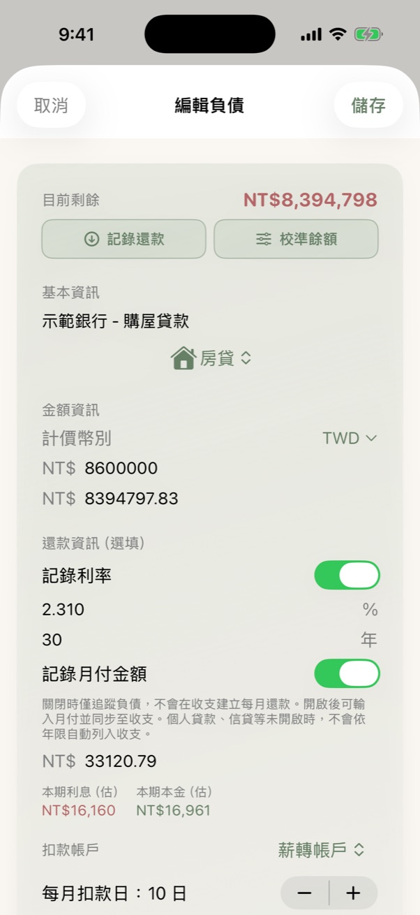 編輯負債頁上半