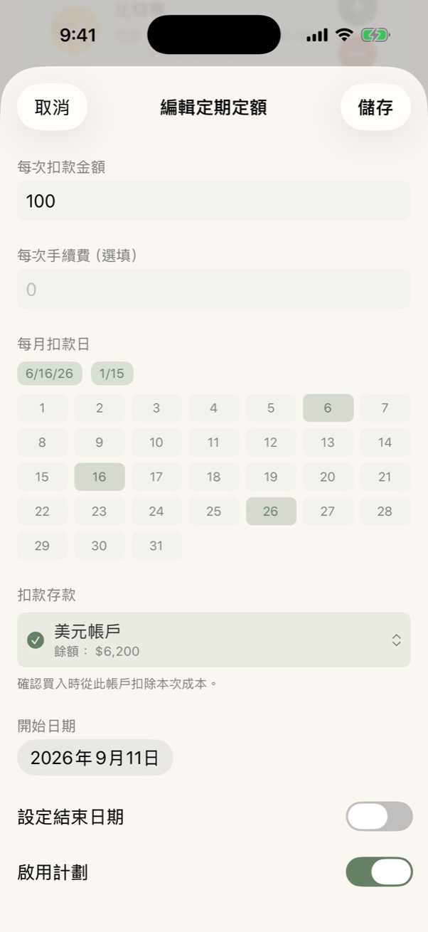 定期定額設定
