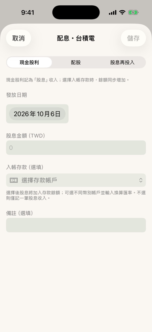 配息畫面