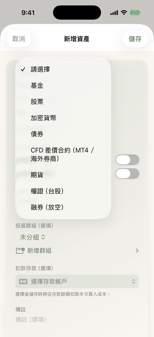 投資類型選單