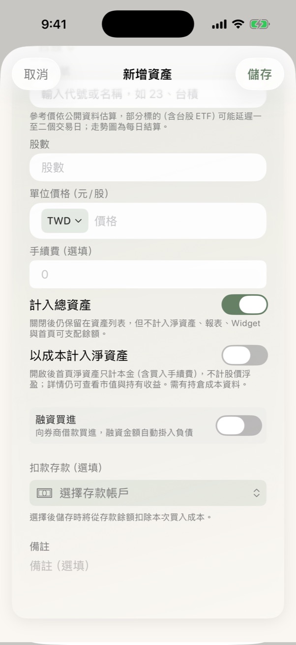 新增股票表單下半部