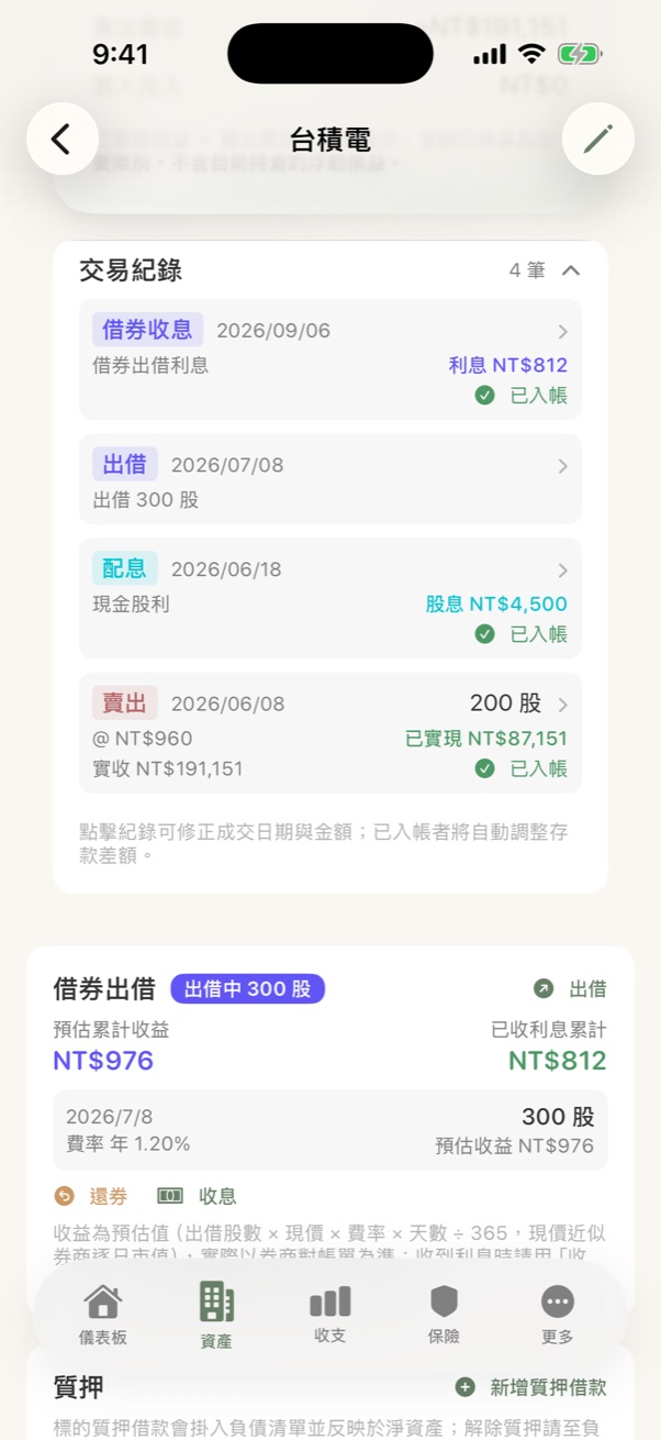 交易紀錄