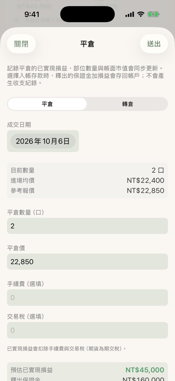 平倉畫面