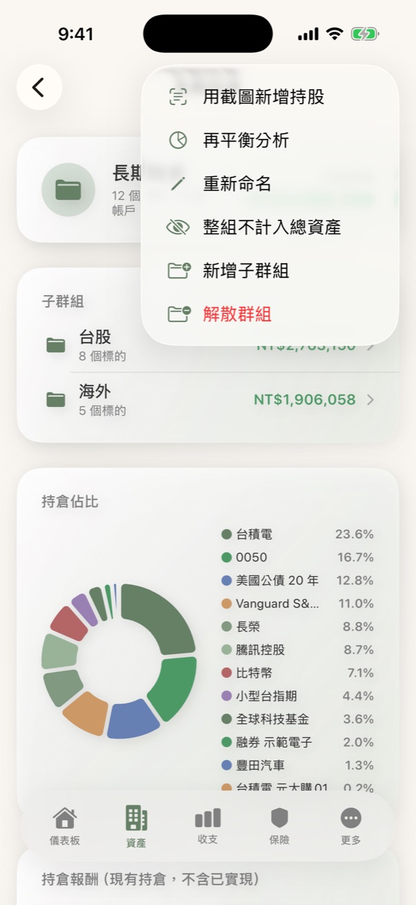 群組選單