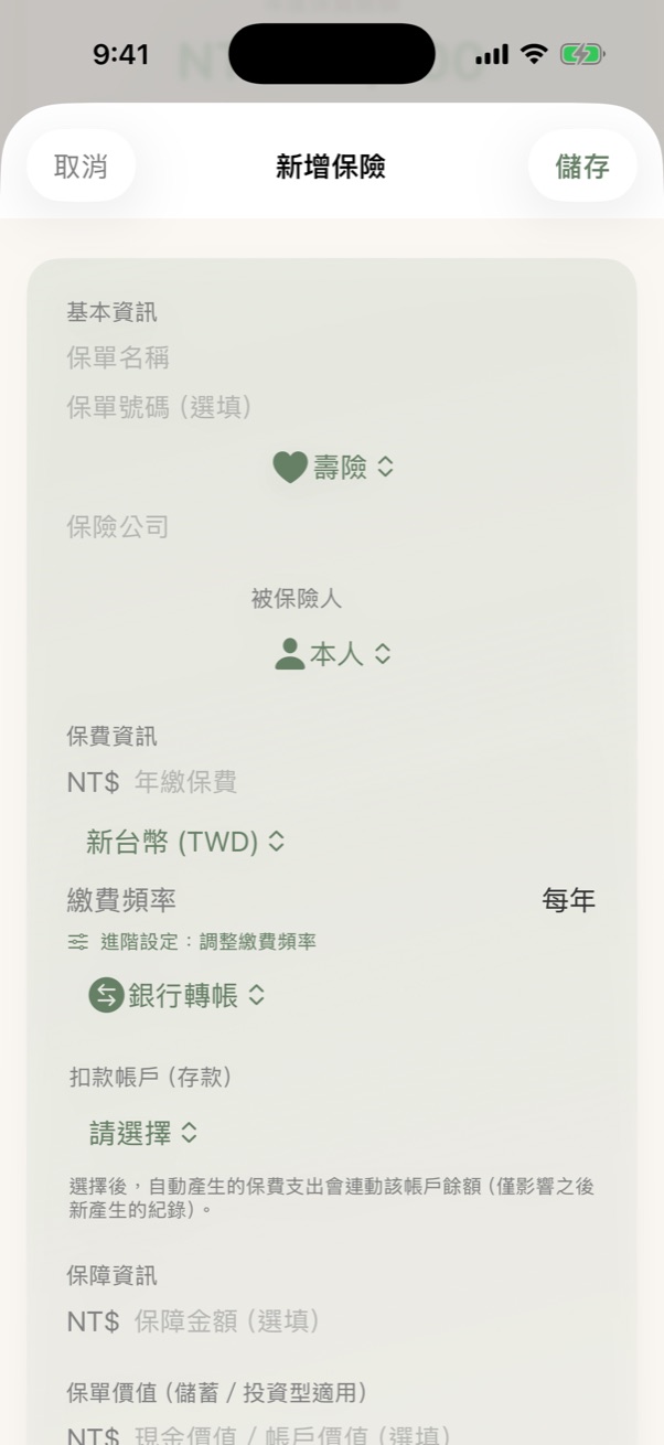 新增保險