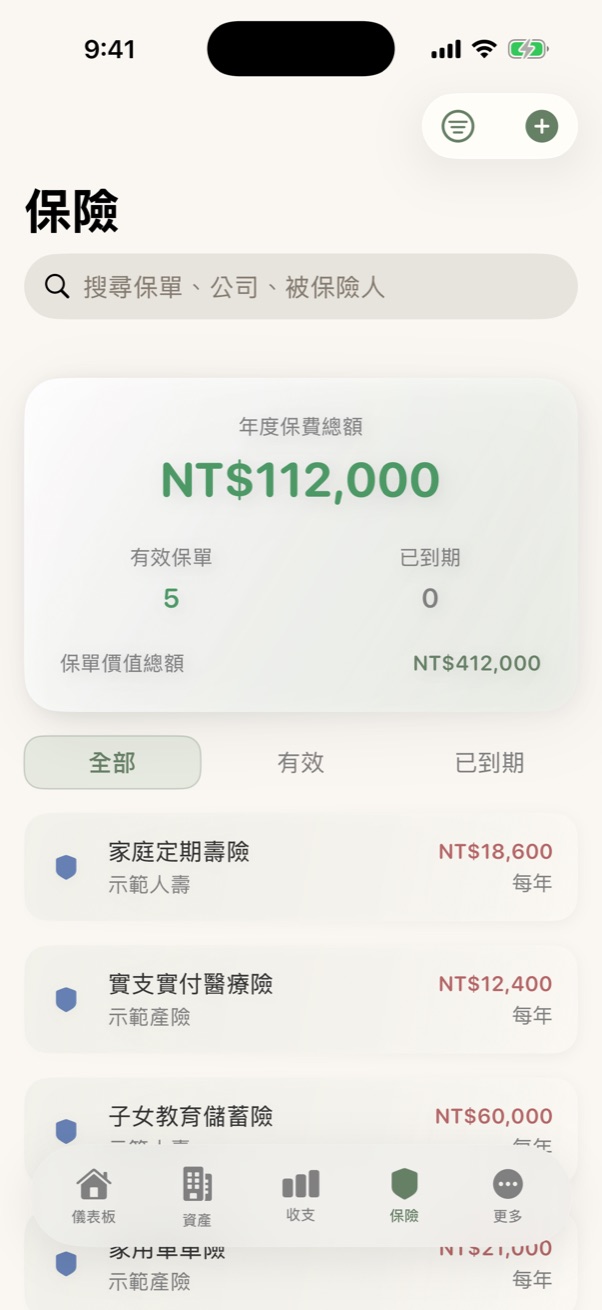 保險分頁