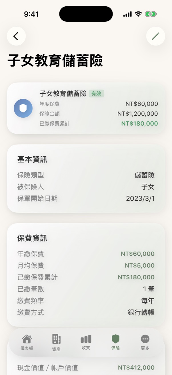 保單詳情頁