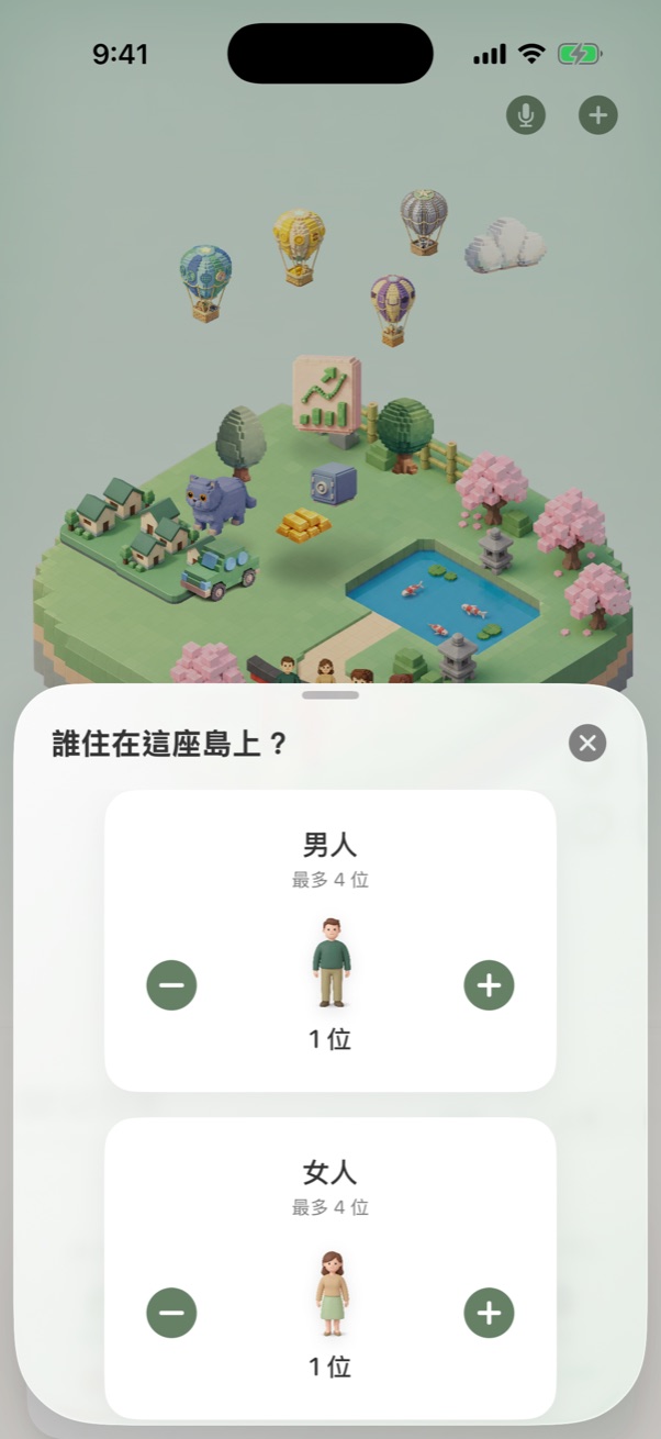 島民設定