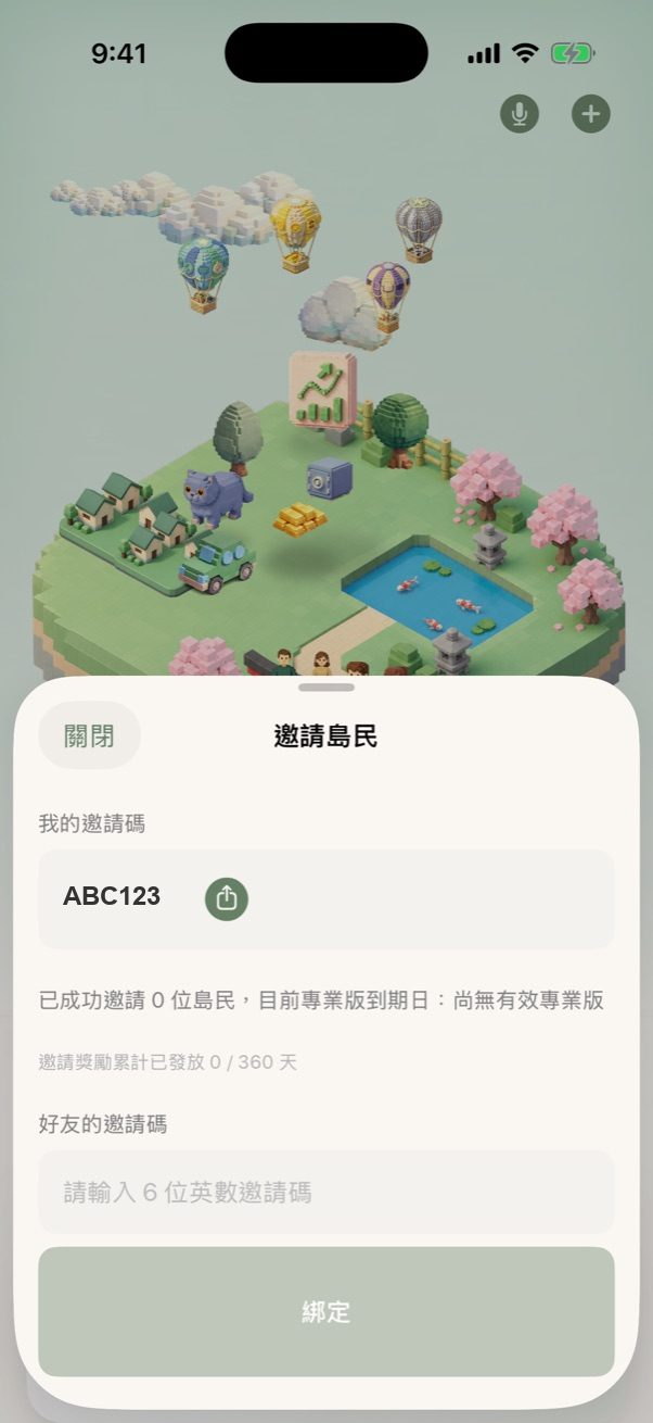 邀請島民