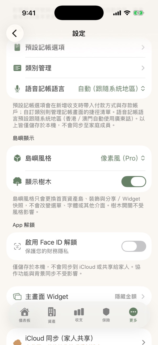 島嶼顯示設定