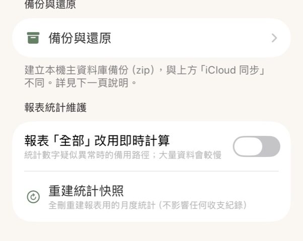 報表統計維護