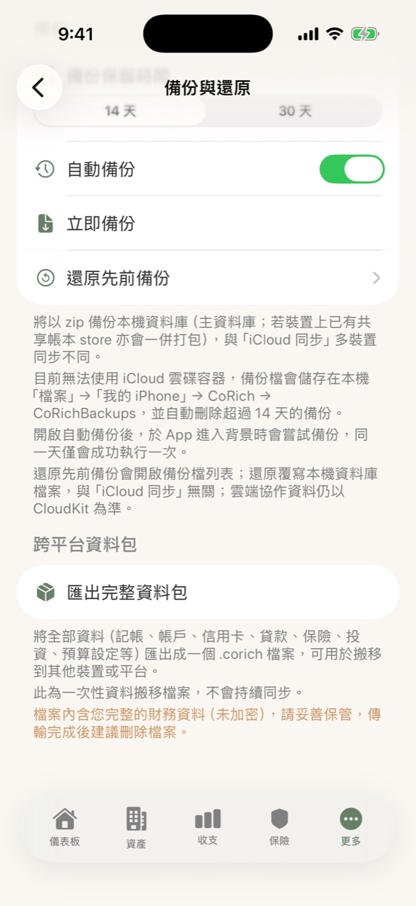 匯出完整資料包