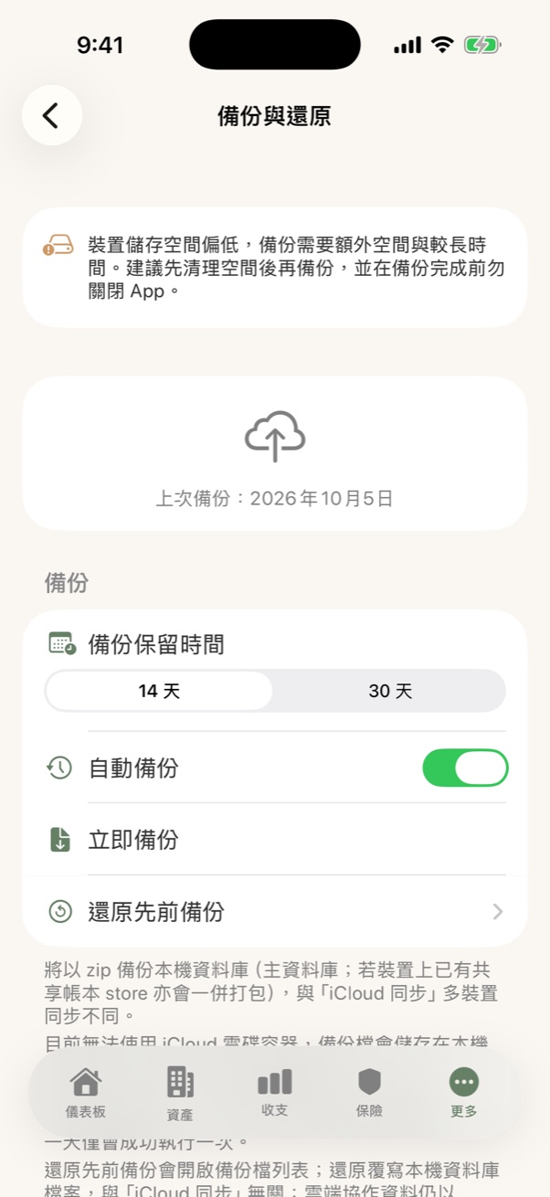 備份與還原