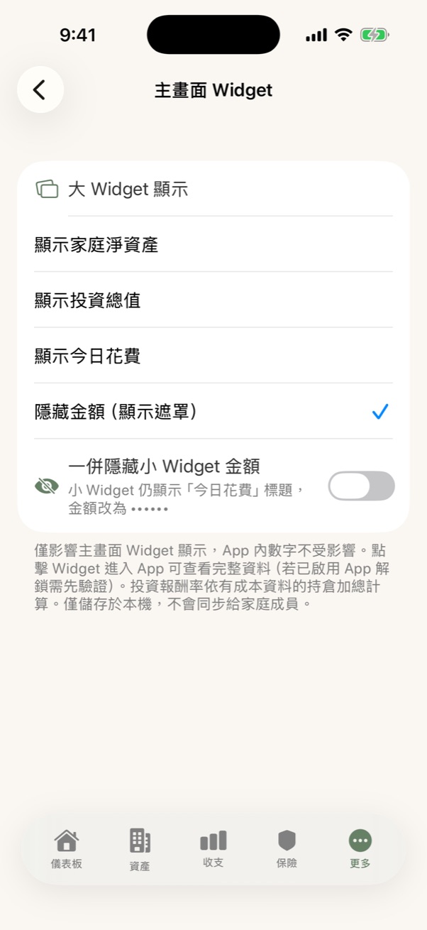 主畫面 Widget 設定
