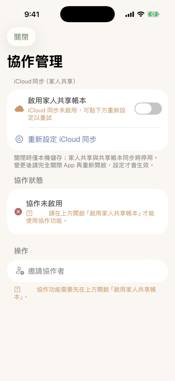 協作管理(尚未開啟)