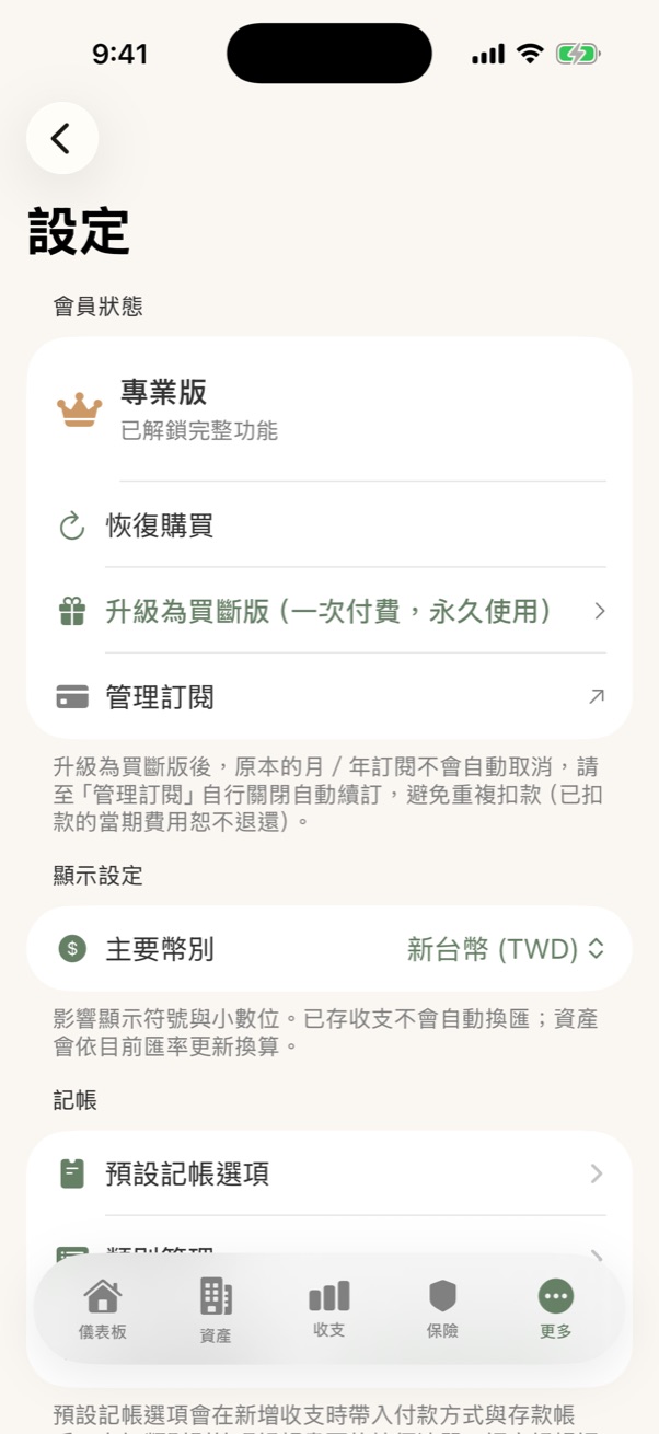 會員狀態